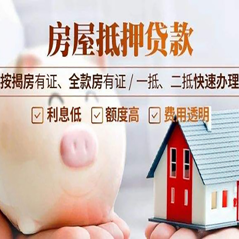 溧水申请房屋抵押贷款需要的注意事项--重庆房屋抵押贷款
