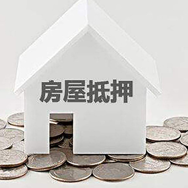 溧水房产抵押贷款利率|房屋抵押贷款办理资料