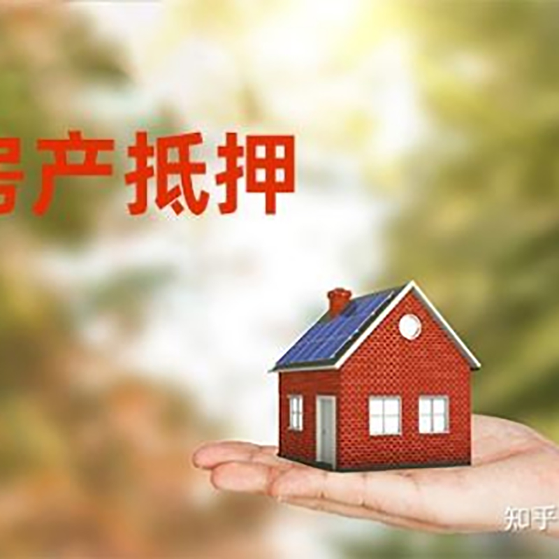 溧水房产抵押贷款办理还款方式