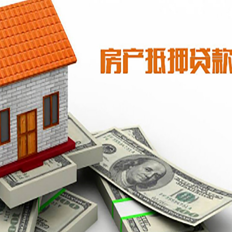 溧水房屋抵押贷款利率全解析